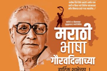 marathi din